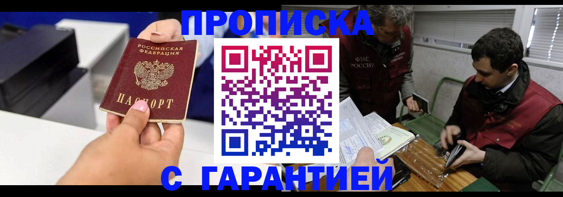 временная регистрация надежно в Сорочинске