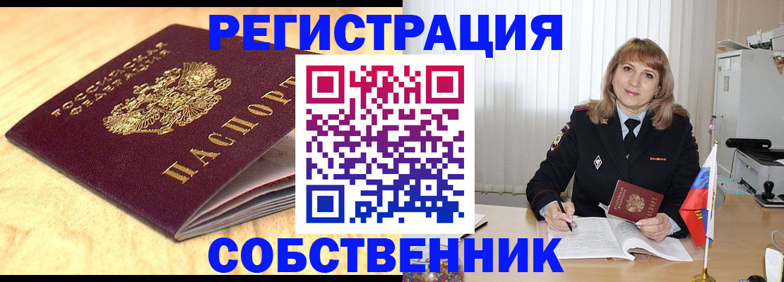 прописка для военкомата в Сорочинске