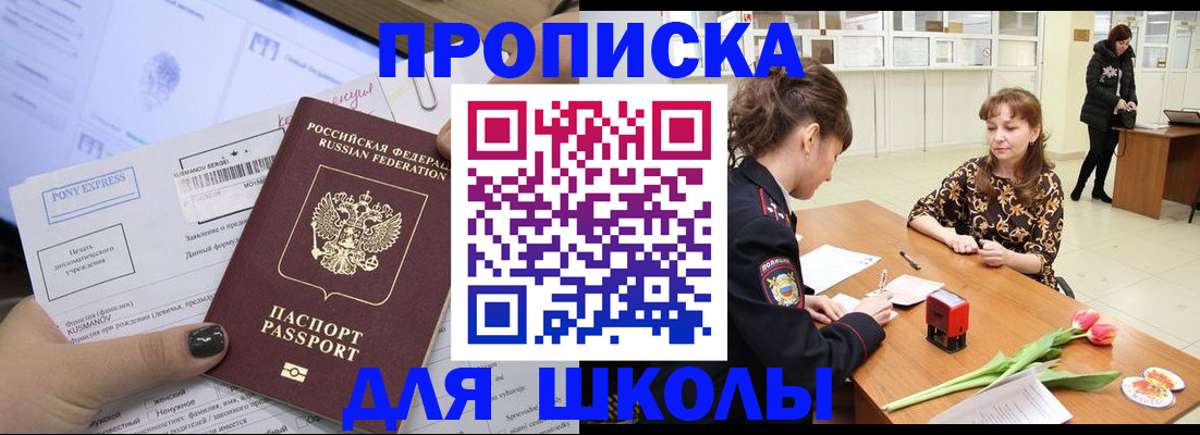 прописка законно в Сорочинске