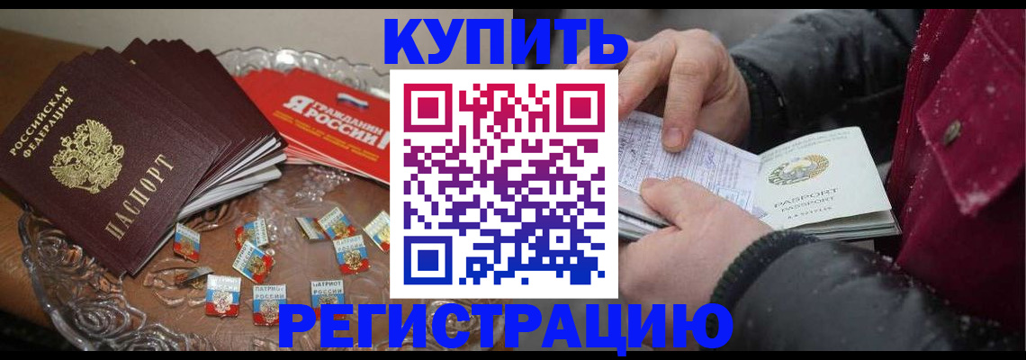 миграционный учет в Сорочинске