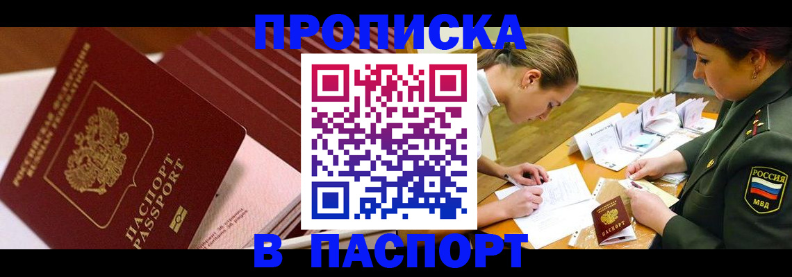 временная регистрация в квартире в Сорочинске