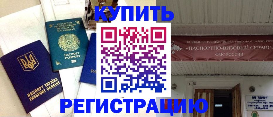 прописка законно в Сорочинске