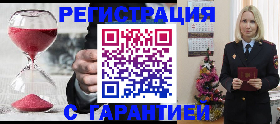 прописка для работы в Сорочинске